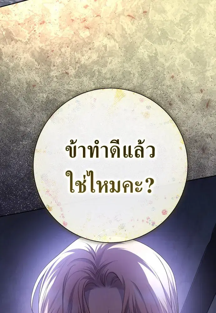 Your Throne ตอนที่ 188 หน้า 109