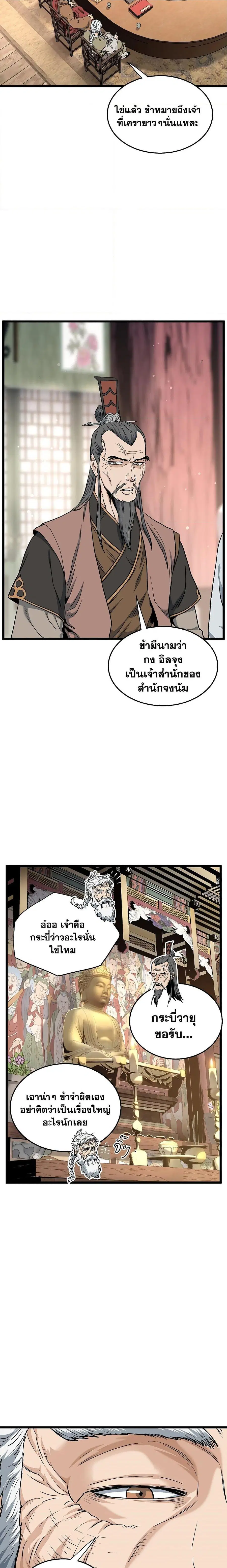 Murim Login ตอนที่ 161 หน้า 5