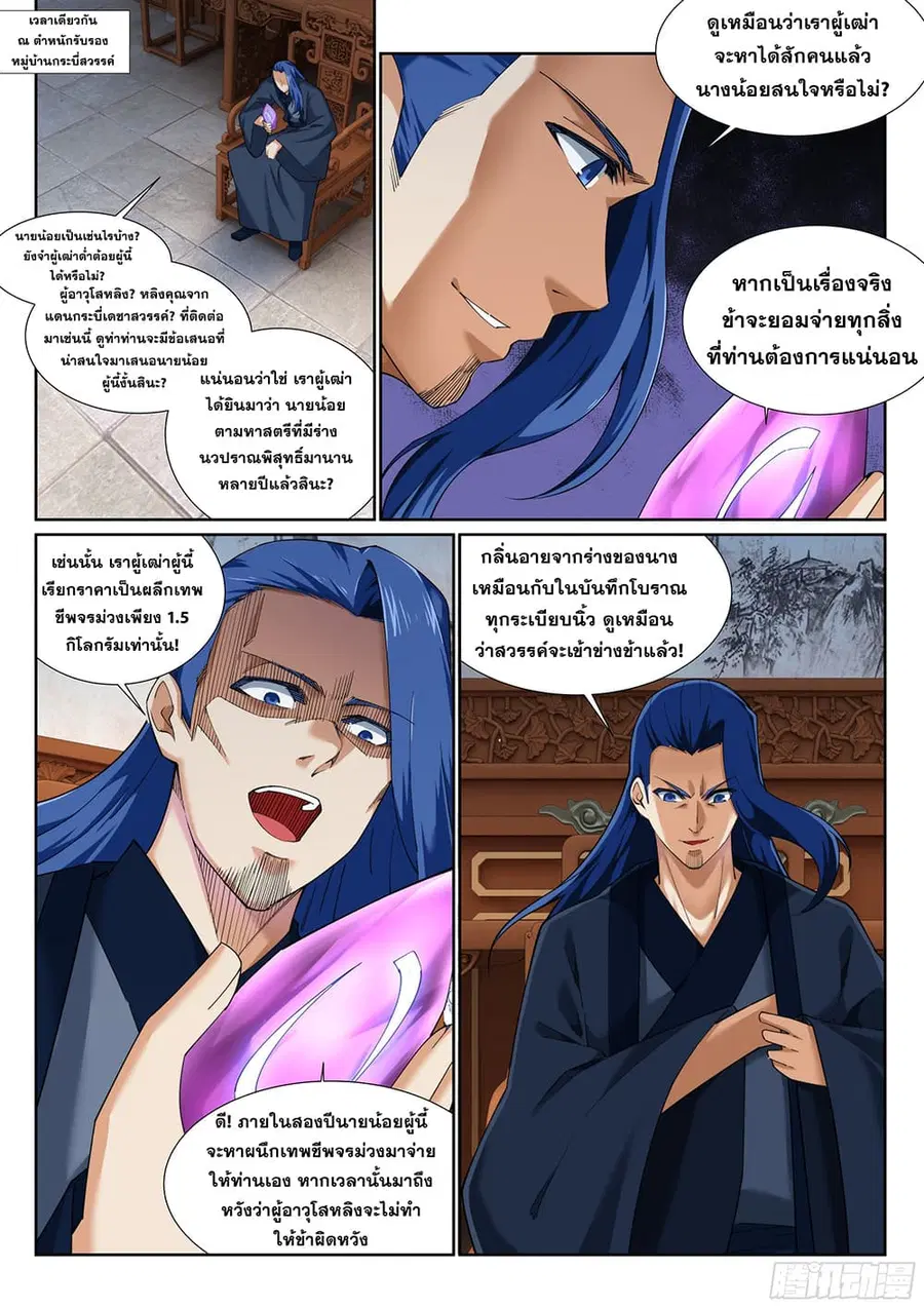 Against the Gods ตอนที่ 142 หน้า 8