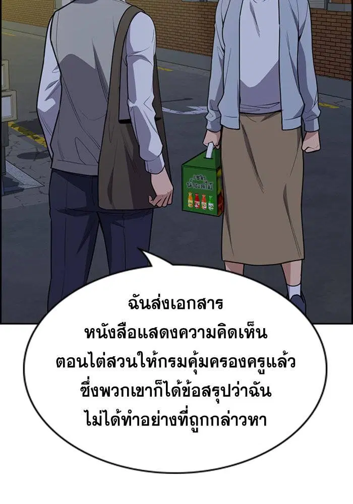 True Education ตอนที่ 86 หน้า 90