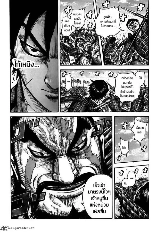 Kingdom ตอนที่ 393 หน้า 17