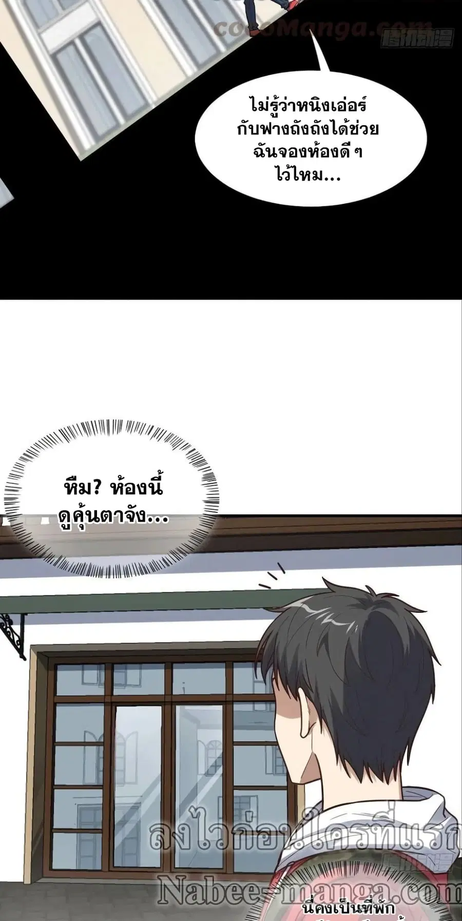 High Energy Strikes ตอนที่ 192 หน้า 24