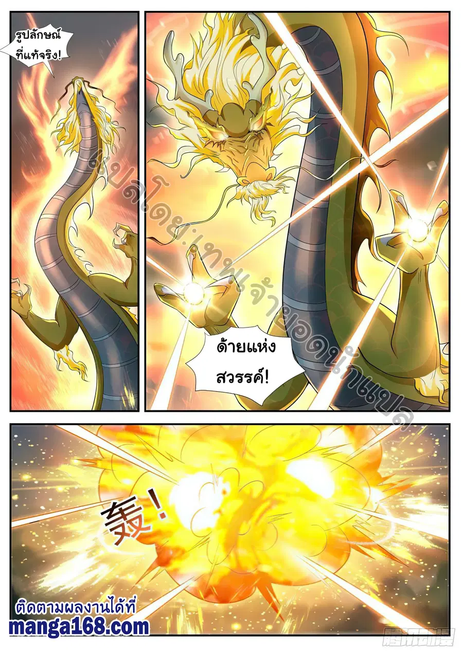 Rebirth Of The Urban Immortal Cultivator ตอนที่ 523 หน้า 10