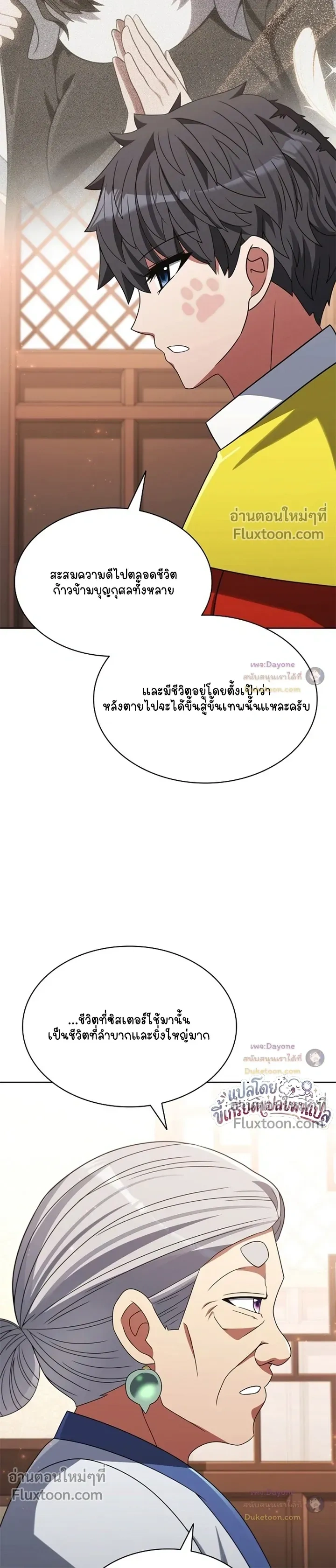 Part-Time Grim Reaper ตอนที่ 60 หน้า 9