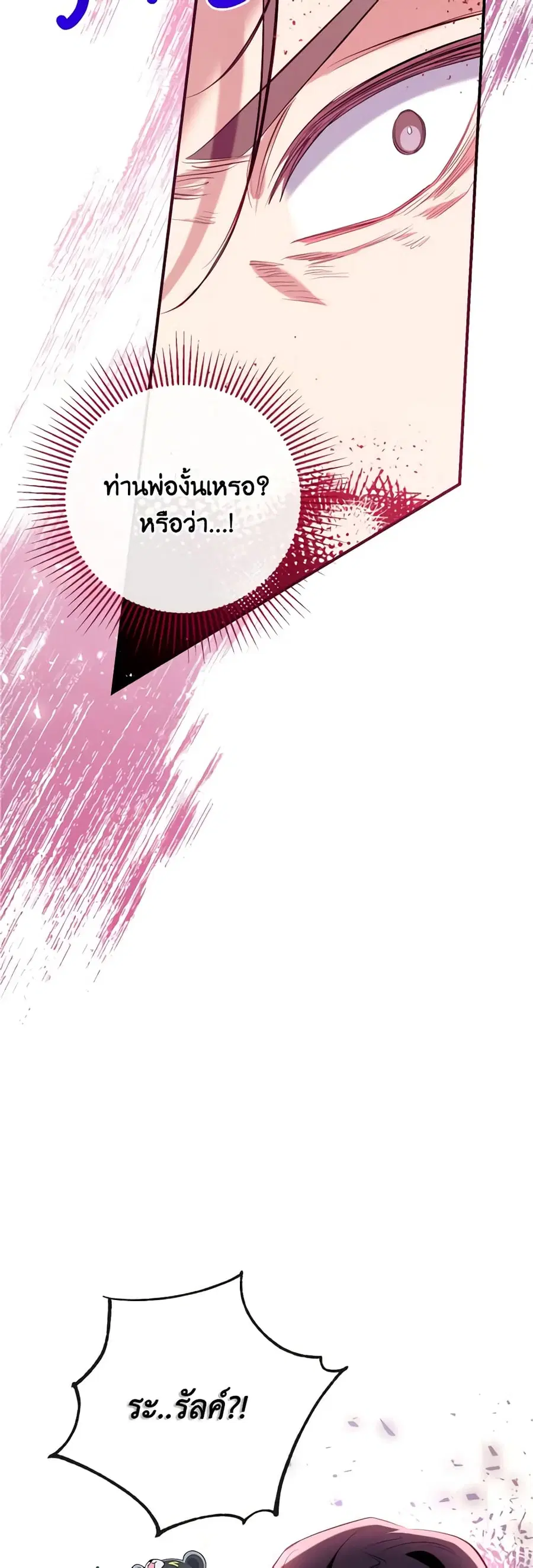 Can We Become a Family? ตอนที่ 91 หน้า 40