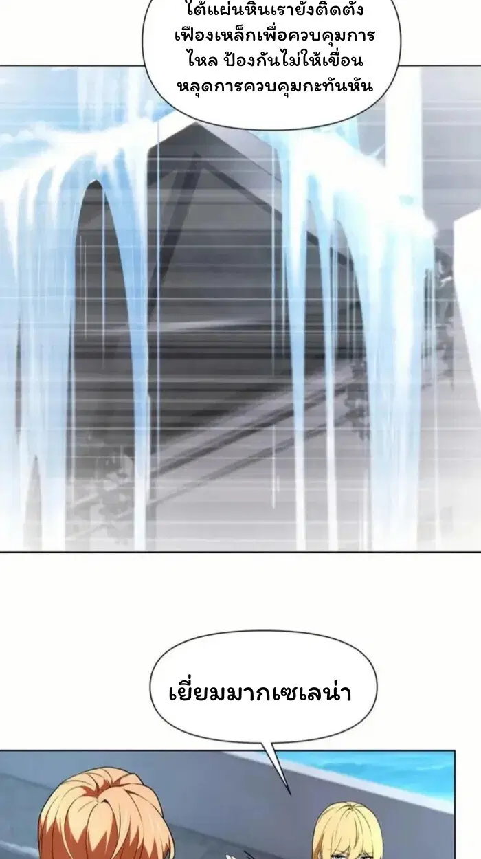 Forging an Industrial Empire in a Magical World – ก่อร่างสร้างจักรวรรดิอุตสาหกรรมในโลกเวทมนตร์ ตอนที่ 48 หน้า 14