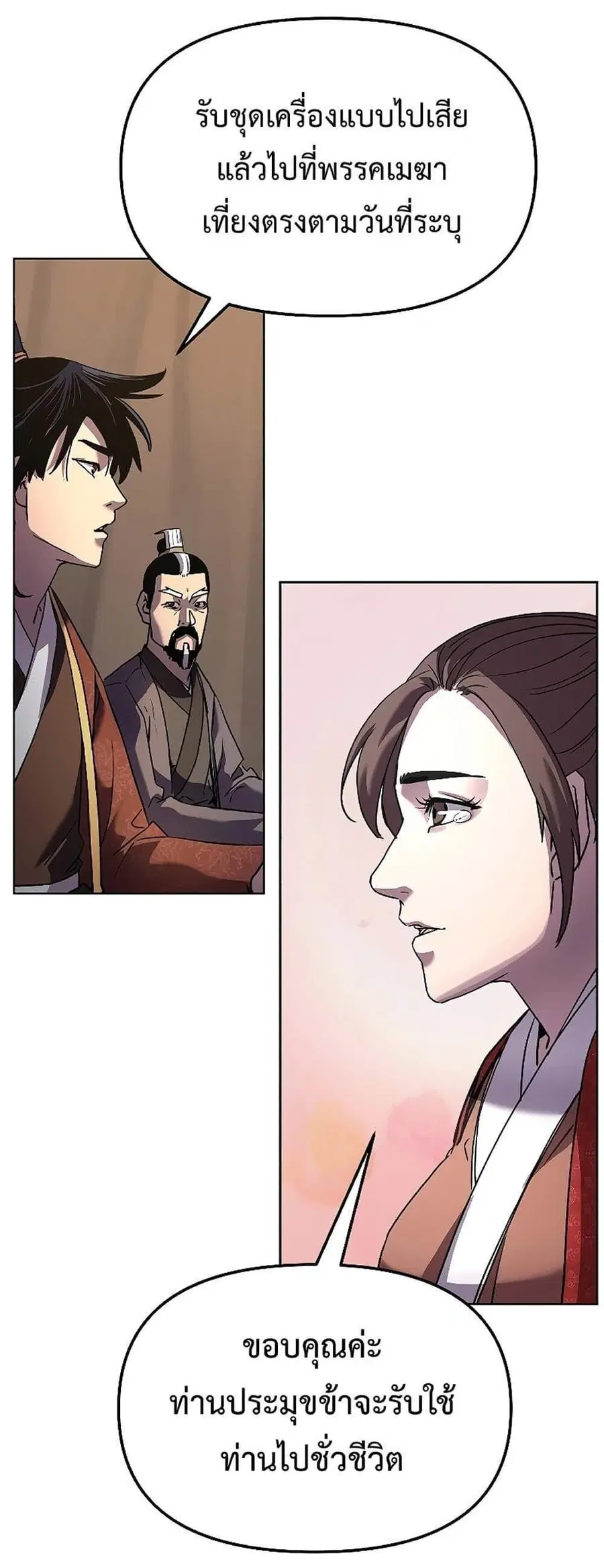 The Reborn Ranker Chronicles ตอนที่ 31 หน้า 35
