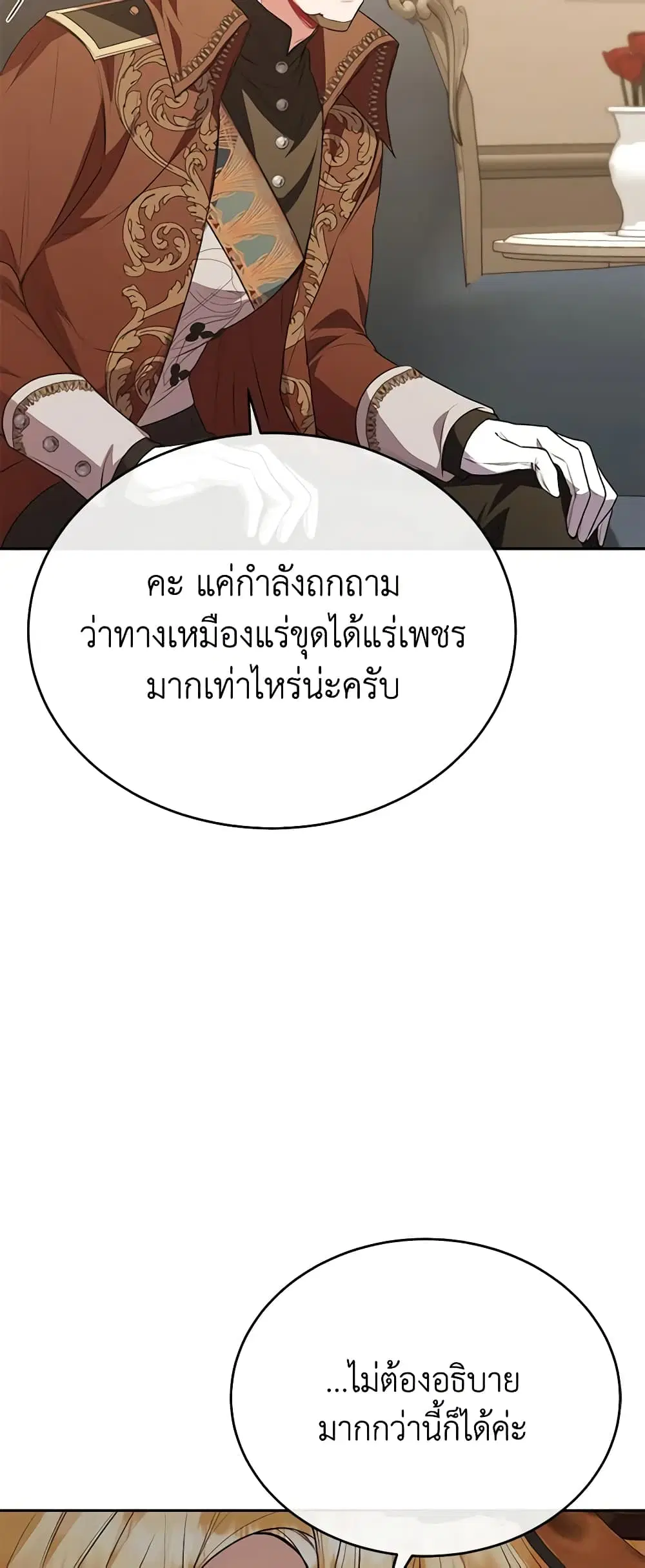 The Real Daughter Is Back ตอนที่ 55 หน้า 38