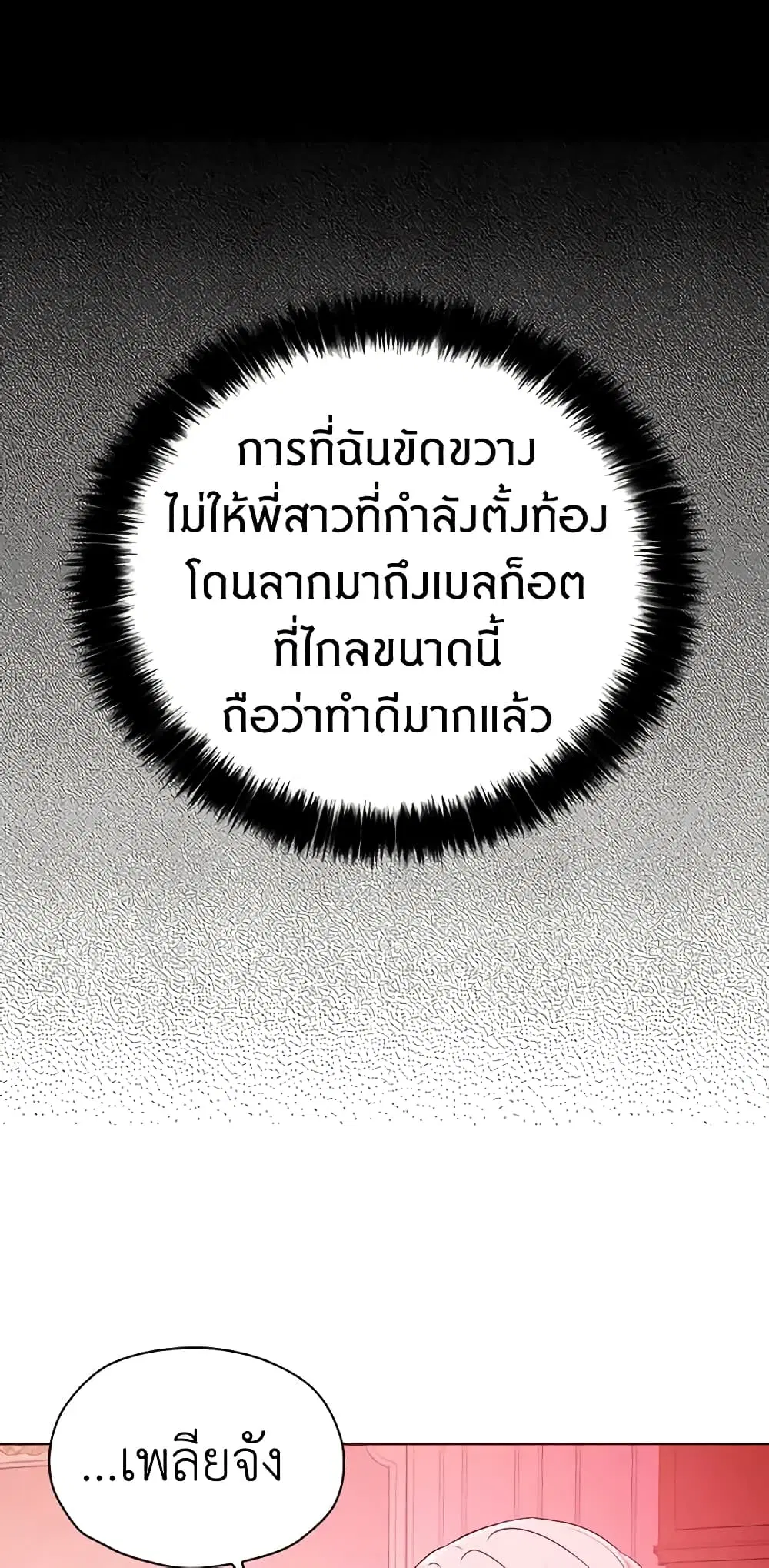 Seduce the Villain’s Father ตอนที่ 13 หน้า 16