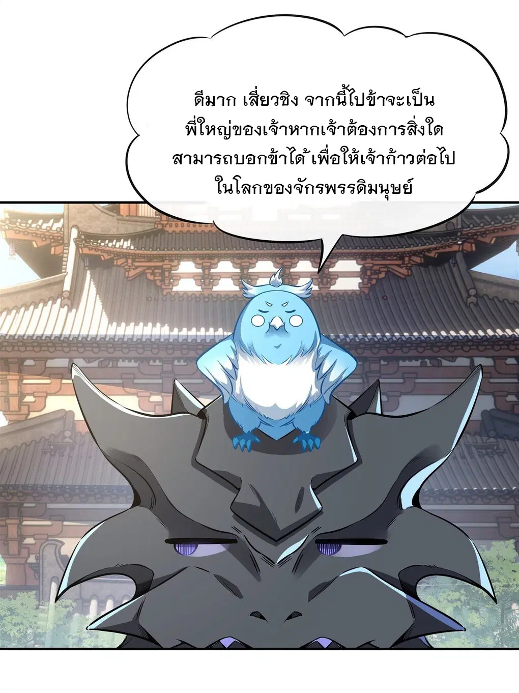 My Female Disciples are all Future Masters of the Heavens ตอนที่ 81 หน้า 4