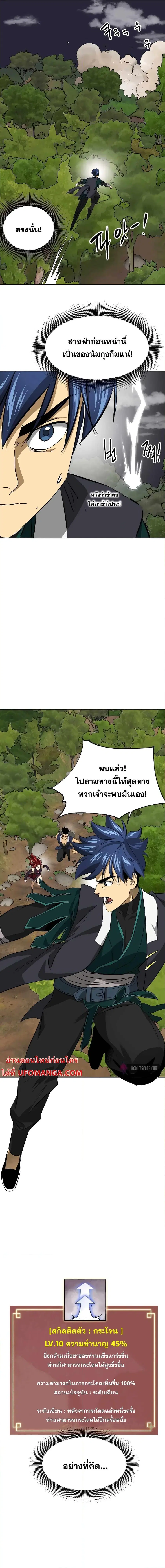 Infinite Level Up In Murim ตอนที่ 148 หน้า 18