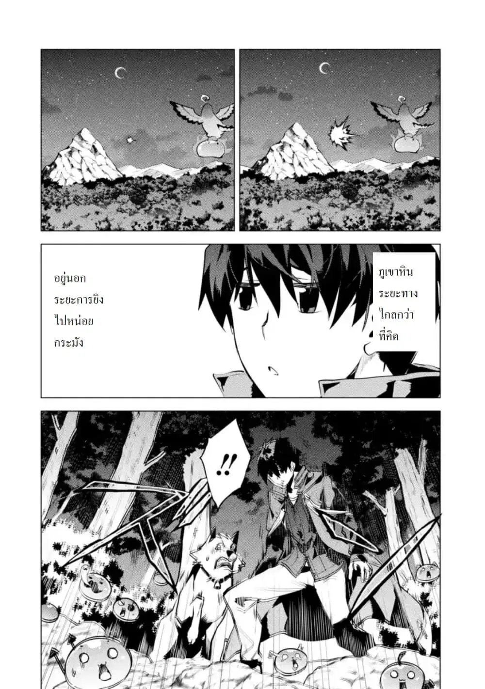 Tensei Kenja no Isekai Life ตอนที่ 29.2 หน้า 9