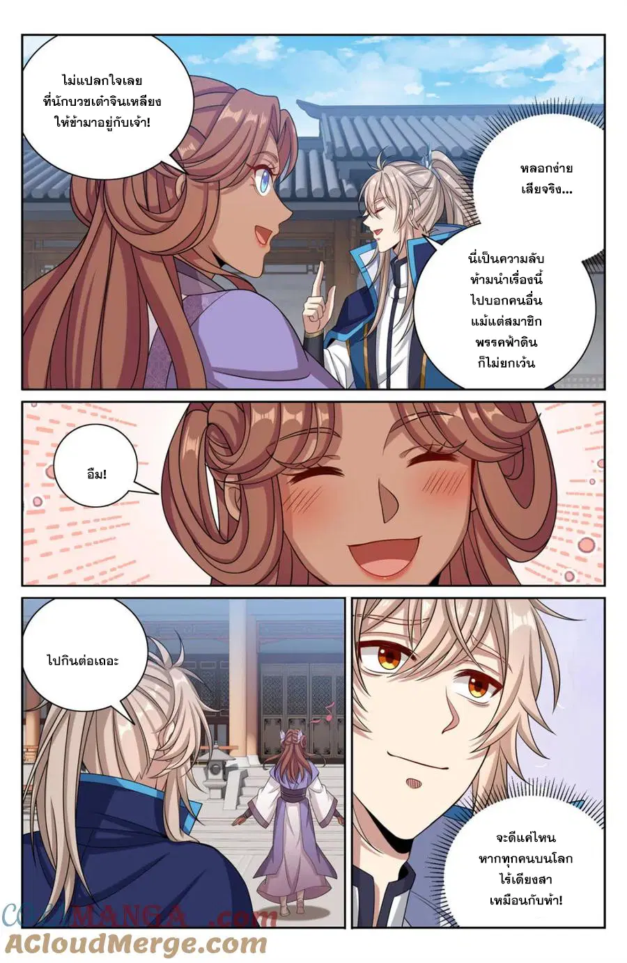 Nightwatcher ตอนที่ 397 หน้า 4