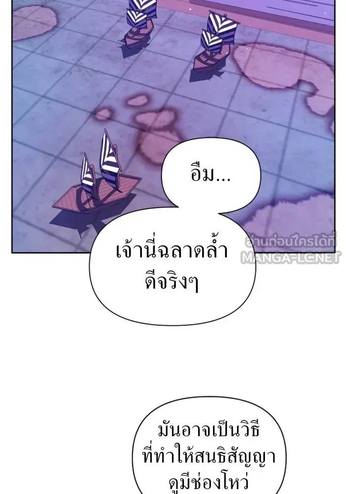 Your Throne ตอนที่ 79 หน้า 84
