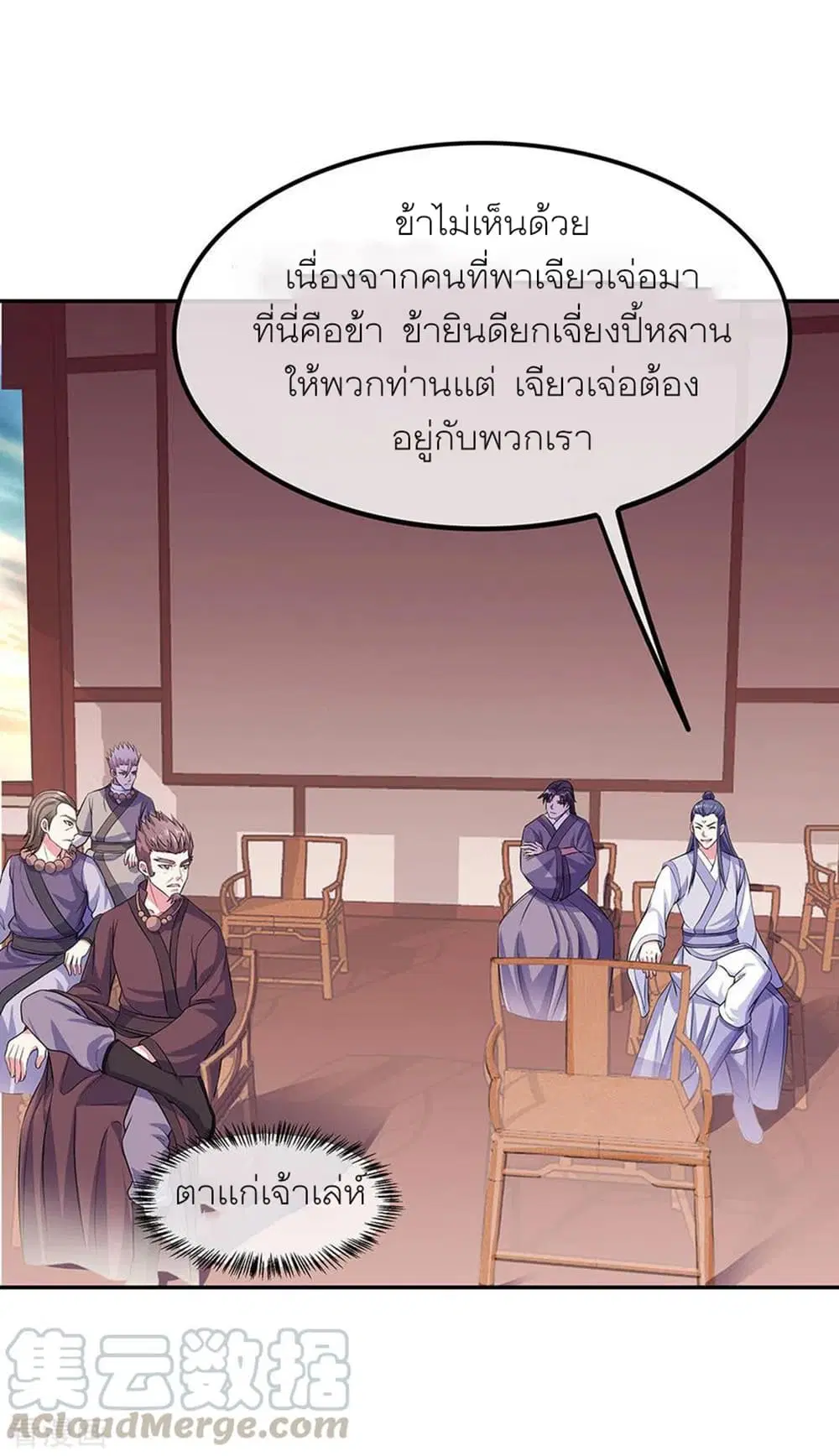Peerless Battle Spirit (Tian Cang Zi Dongman) ตอนที่ 272 หน้า 7