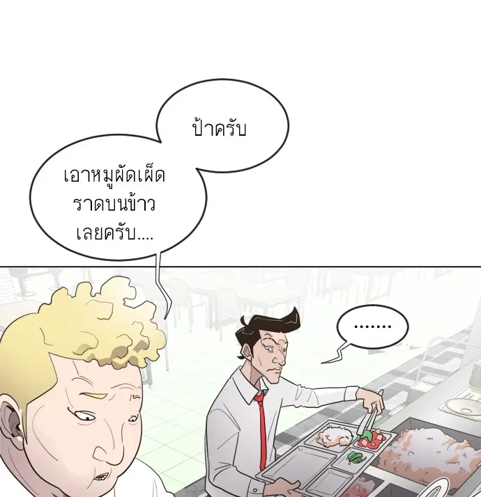 Superhuman Era ตอนที่ 8 หน้า 79