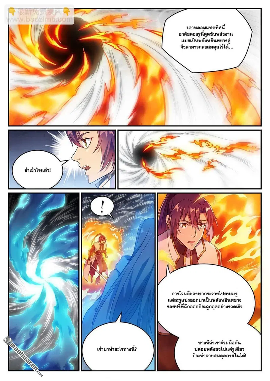 Bailian Chengshen ตอนที่ 1068 หน้า 11