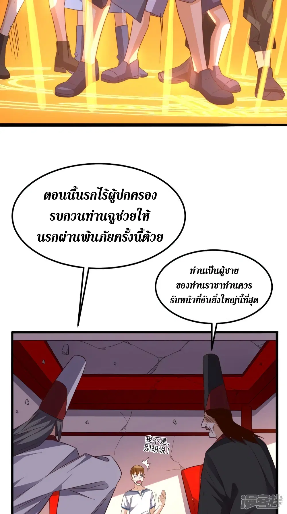 Super Wechat ตอนที่ 166 หน้า 38