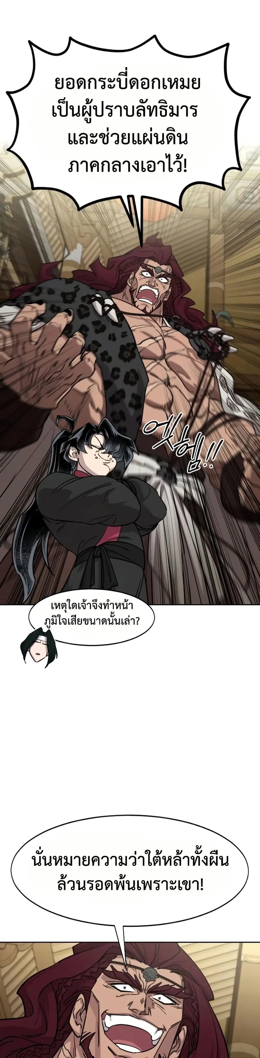 Return of the Mount Hua Sect ตอนที่ 158 หน้า 32