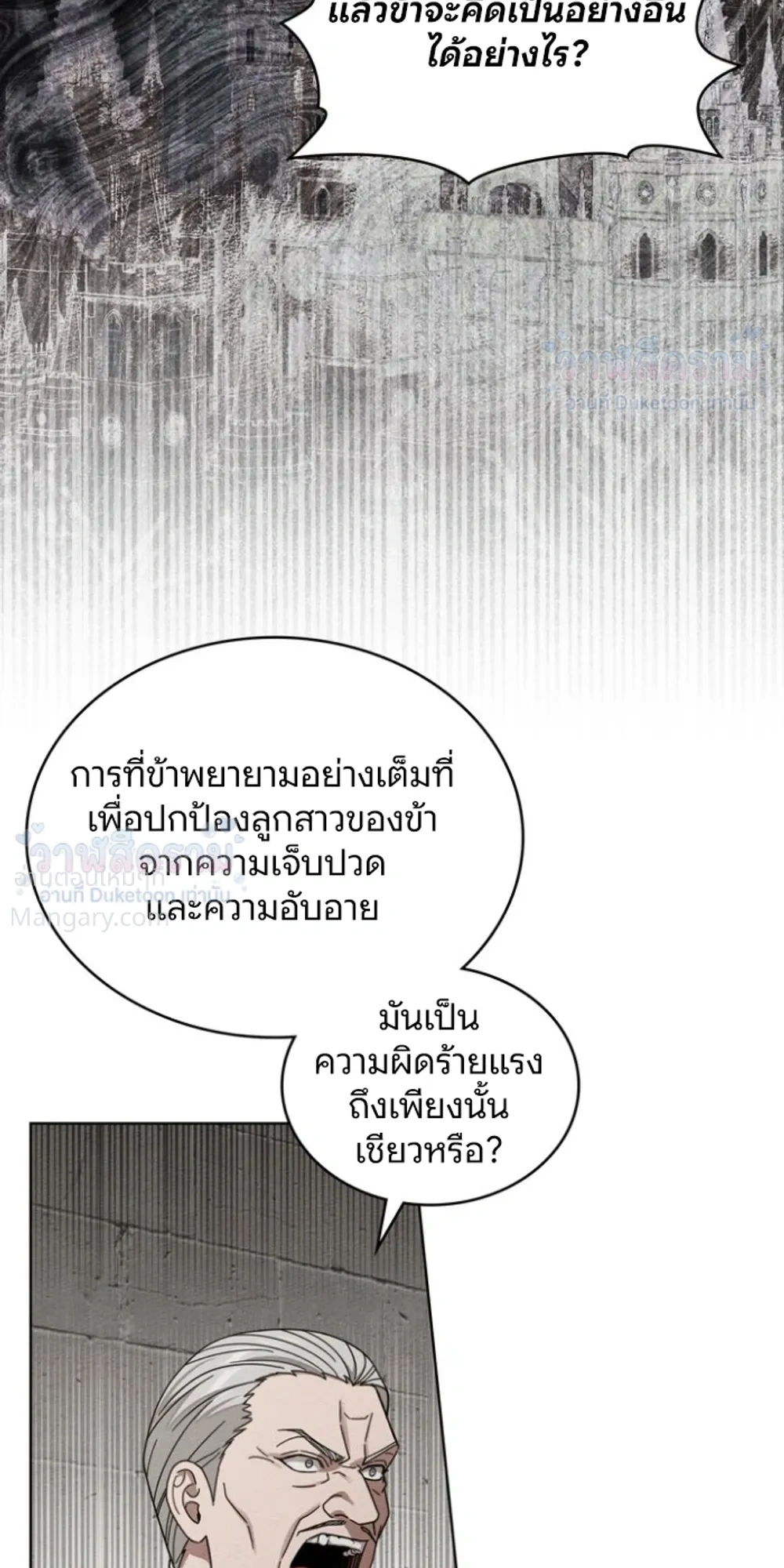 Under the oak tree – ใต้ร่มเงาแห่งต้นโอ๊ก ตอนที่ 164 หน้า 11
