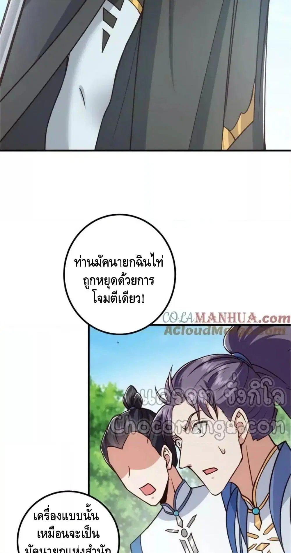 Keep A Low Profile ตอนที่ 222 หน้า 6