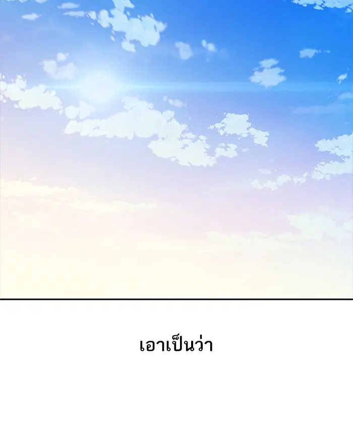 Random Chat ตอนที่ 253 หน้า 50