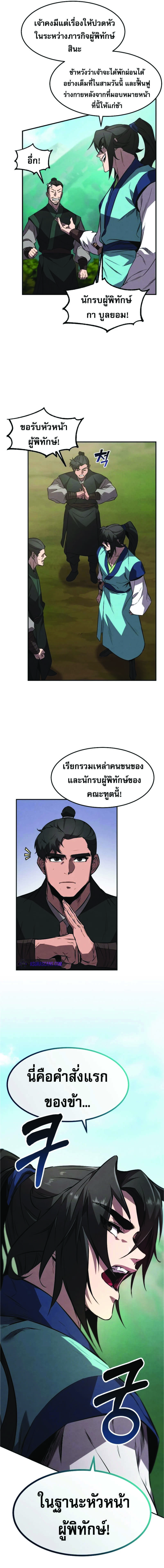 Reincarnated Escort Warrior ตอนที่ 21 หน้า 12