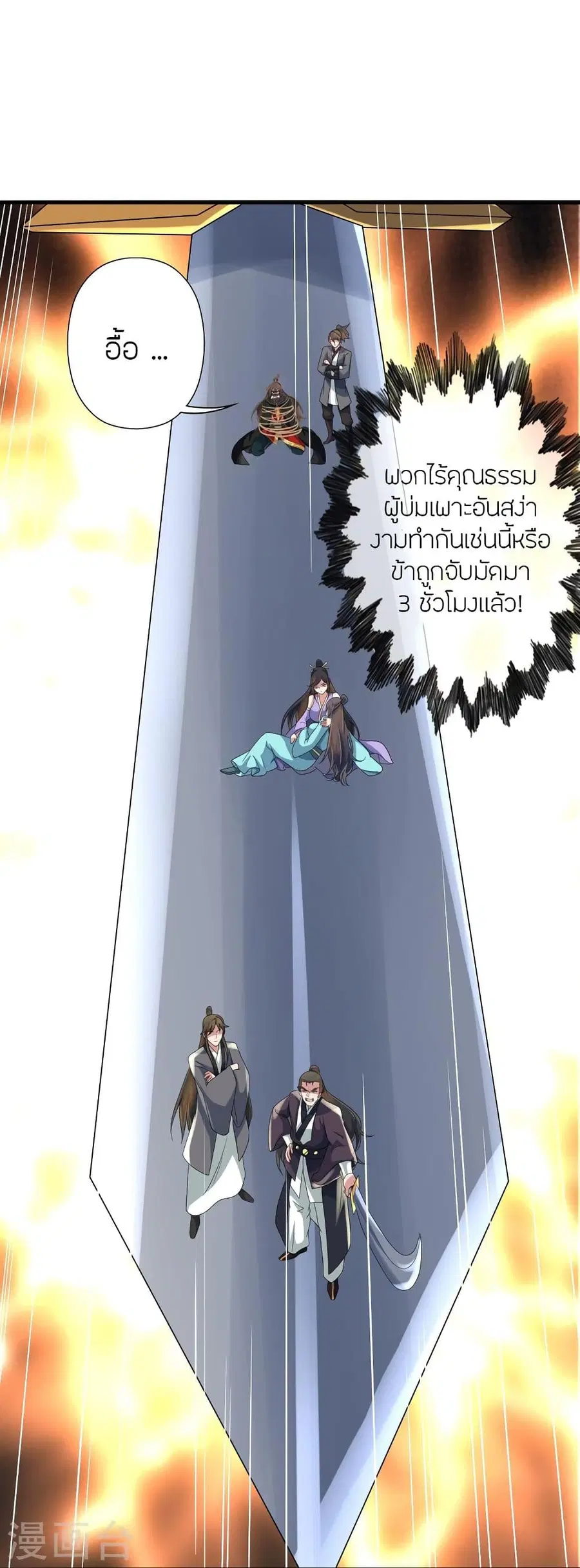Banished Disciple’s Counterattack ราชาอมตะผู้ถูกขับไล่ ตอนที่ 341 หน้า 29