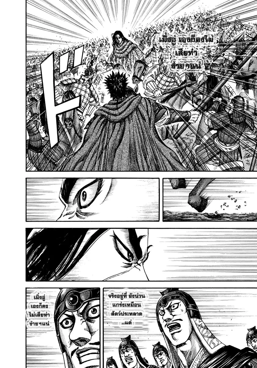 Kingdom ตอนที่ 152 หน้า 8