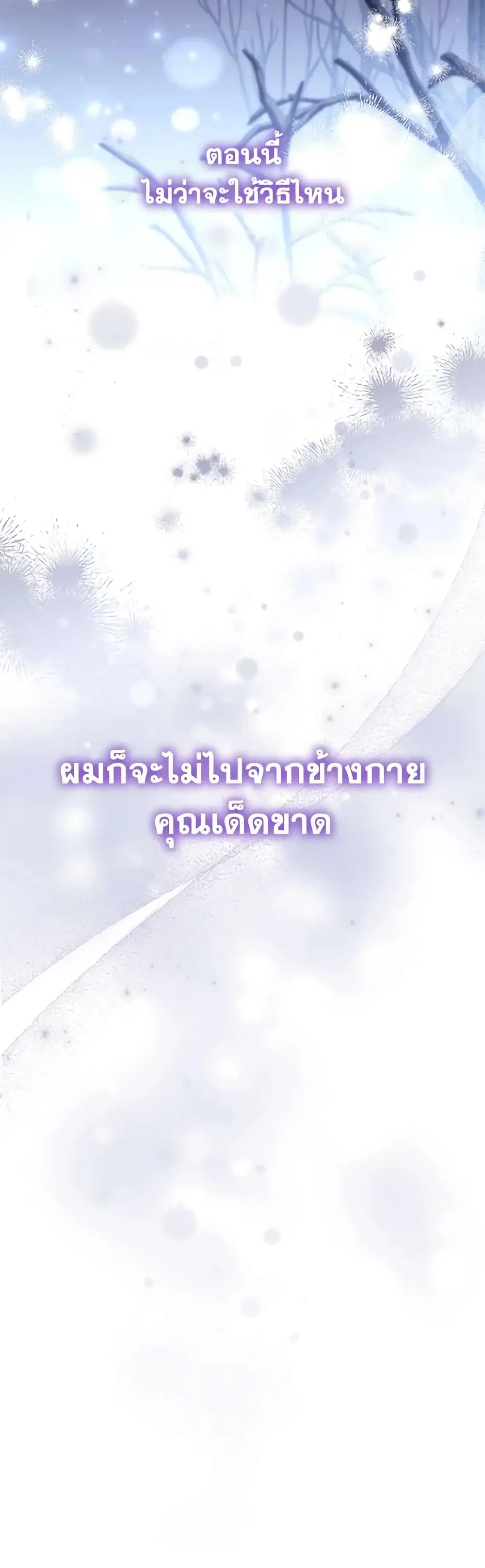 The Beloved Little Princess ตอนที่ 160 หน้า 40