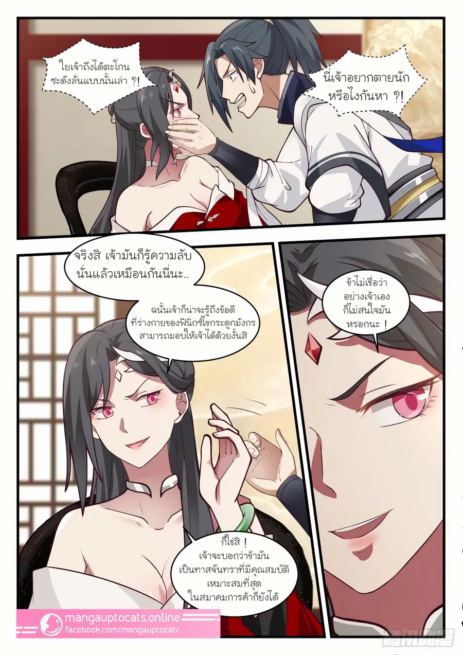Martial Peak ตอนที่ 963 หน้า 11