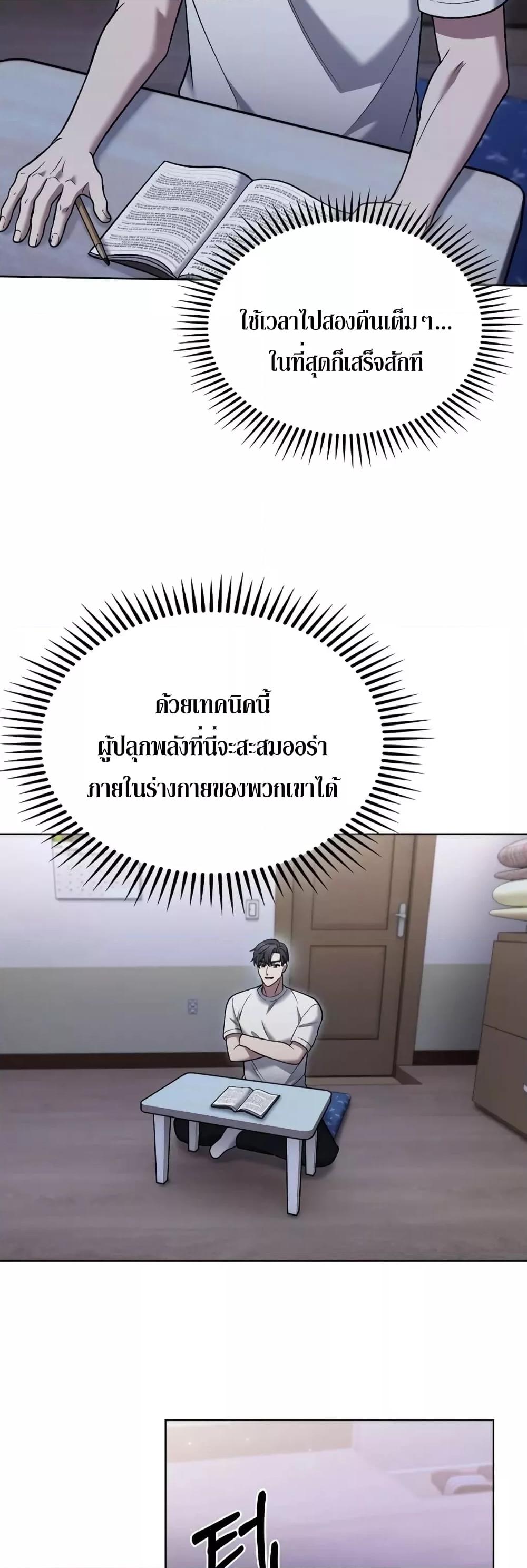 The Delivery Man From Murim ตอนที่ 20 หน้า 4