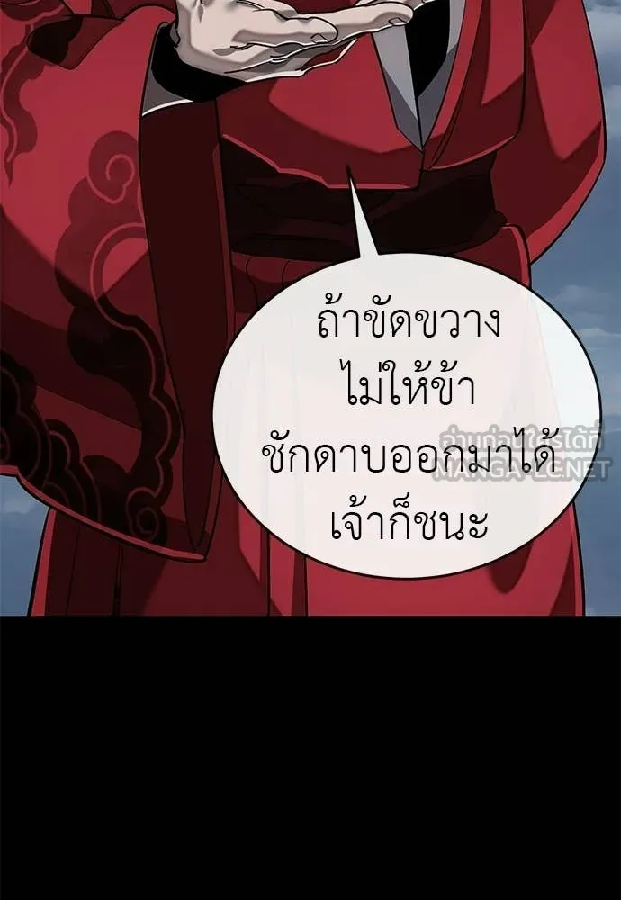 Reincarnation Path of The Underworld King ยอมรา ผู้พิพากษาจากนรก ตอนที่ 110 หน้า 10