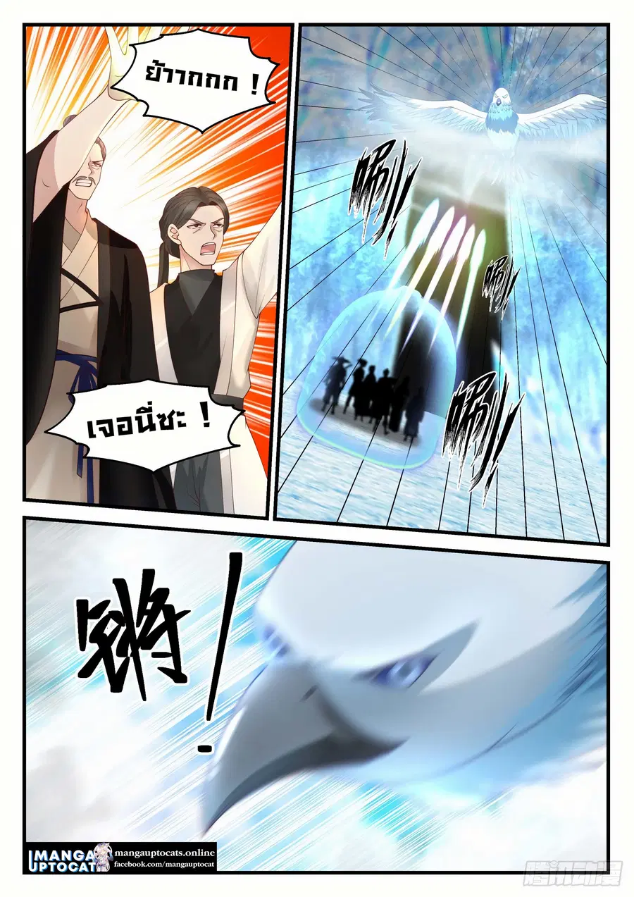 Martial Peak ตอนที่ 1247 หน้า 8