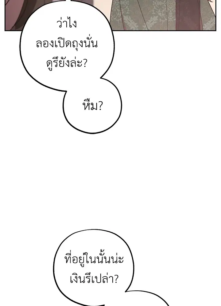 The Villainess Is Shy In Receiving Love – นางร้ายขี้อายเมื่อได้รับความรัก ตอนที่ 14 หน้า 45