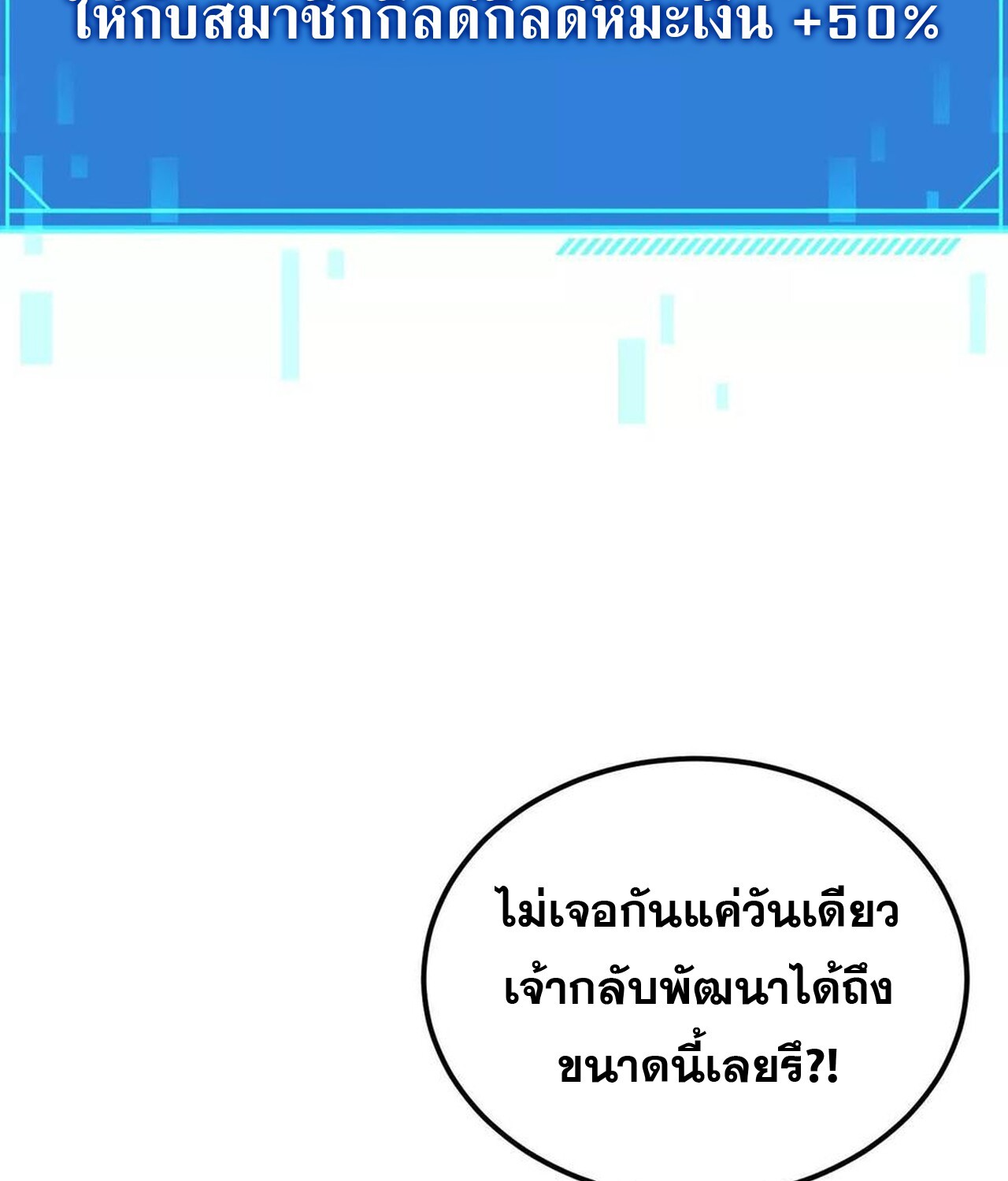 Unparalleled in the Online Gaming World ยอดคน ณ โลกออนไลน์ ตอนที่ 59 หน้า 190