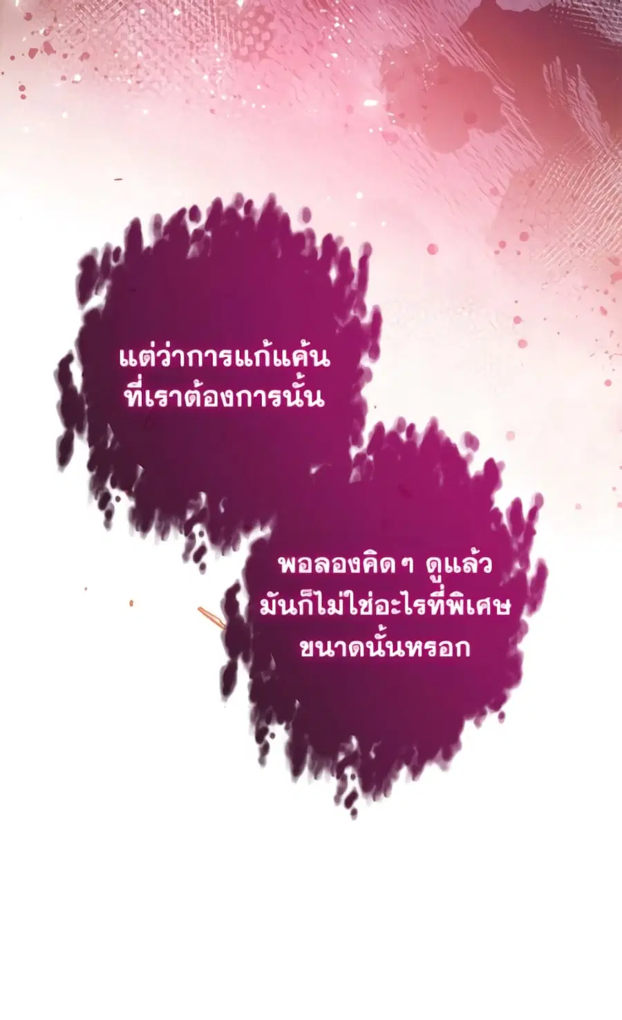 Can We Become a Family? ตอนที่ 146 หน้า 17