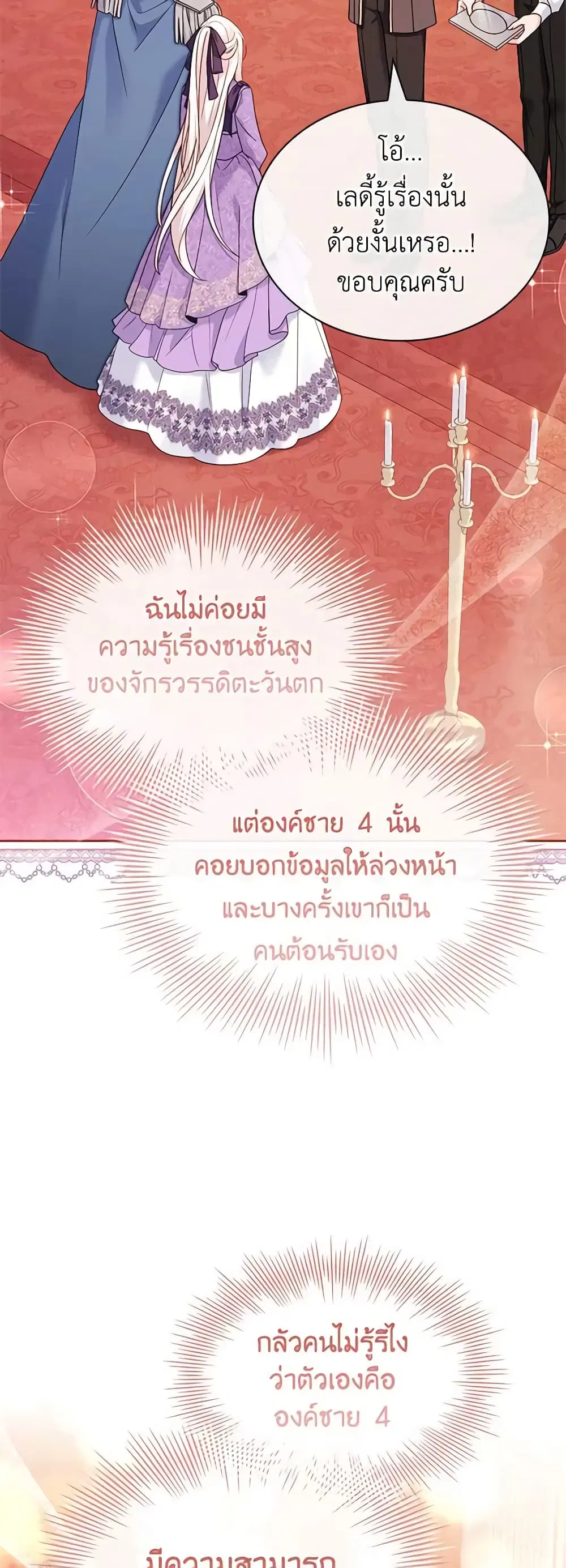 The Lady Needs a Break ตอนที่ 98 หน้า 14
