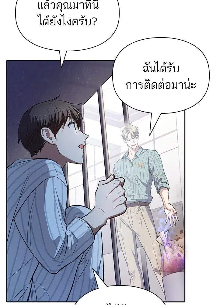 The S-Classes That I Raised (My S-Class Hunters) ตอนที่ 138 หน้า 46