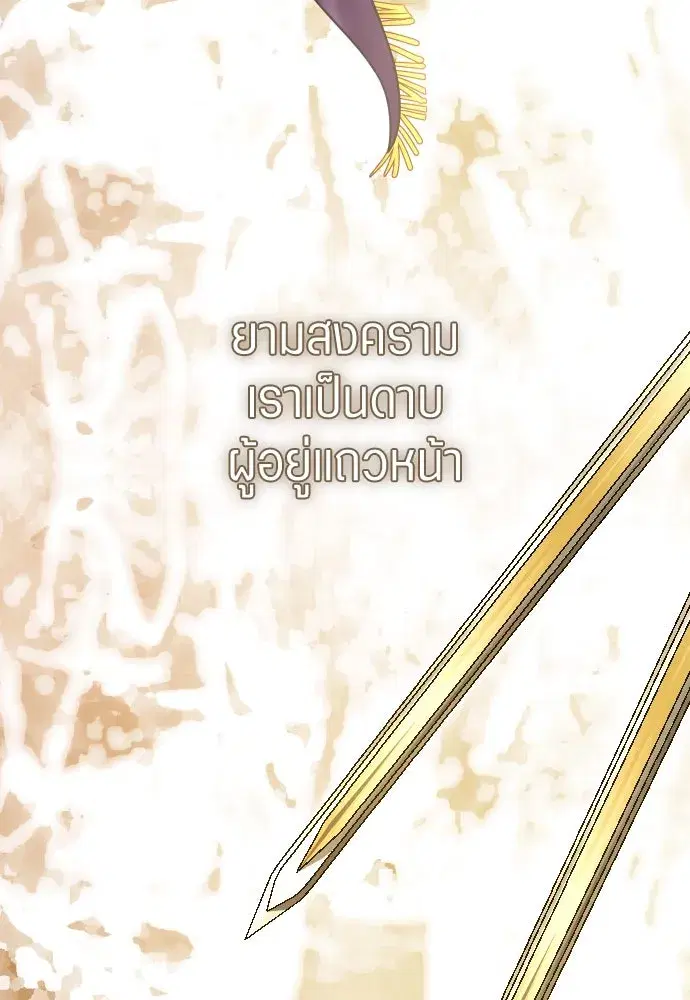 Your Throne ตอนที่ 242.5 หน้า 17