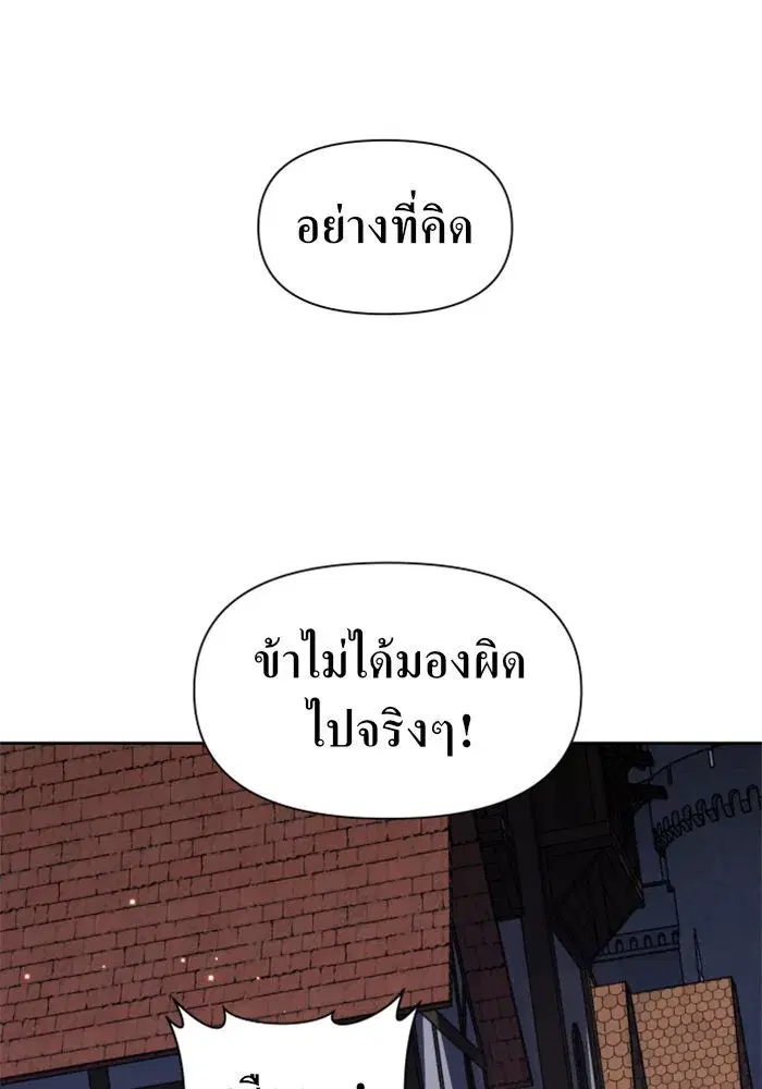 Your Throne ตอนที่ 36 หน้า 121