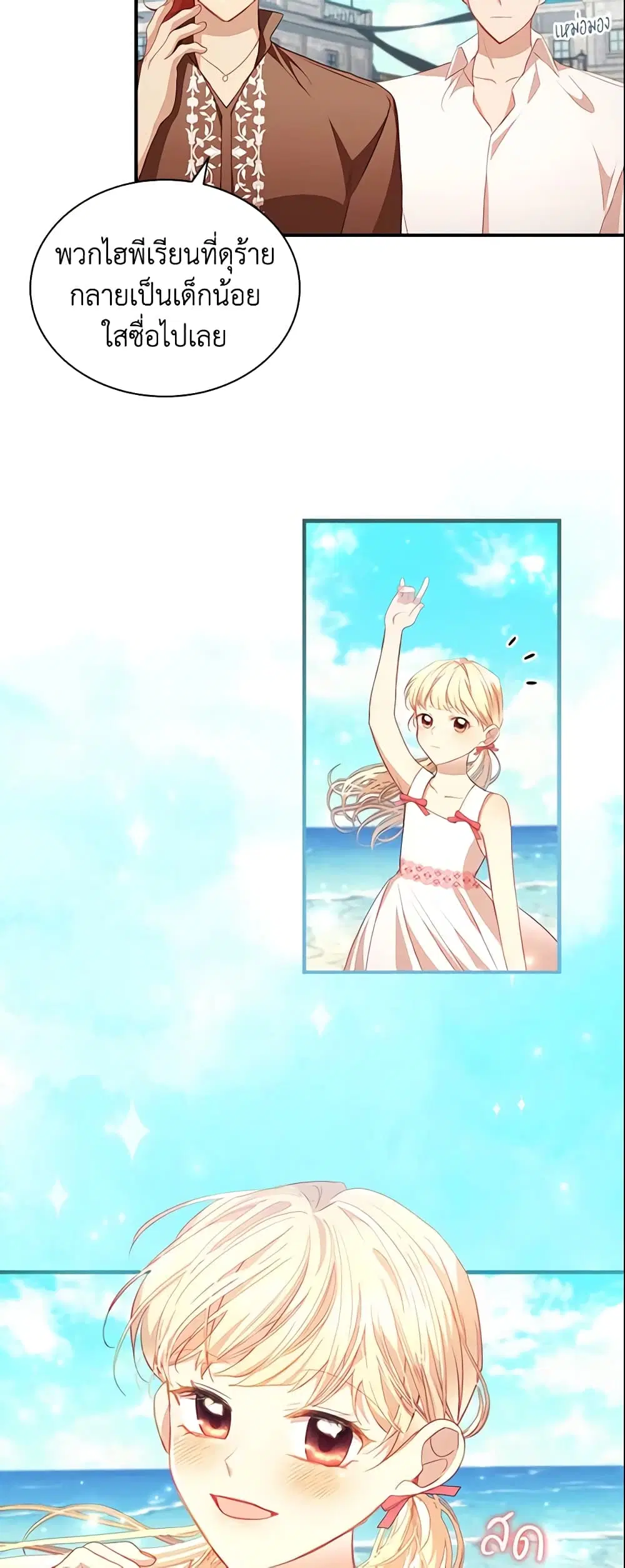 The Beloved Little Princess ตอนที่ 108 หน้า 6