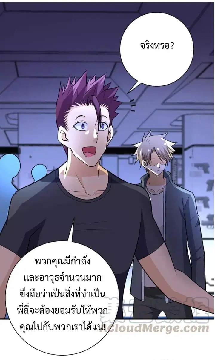Apocalyptic Super System ตอนที่ 45 หน้า 15