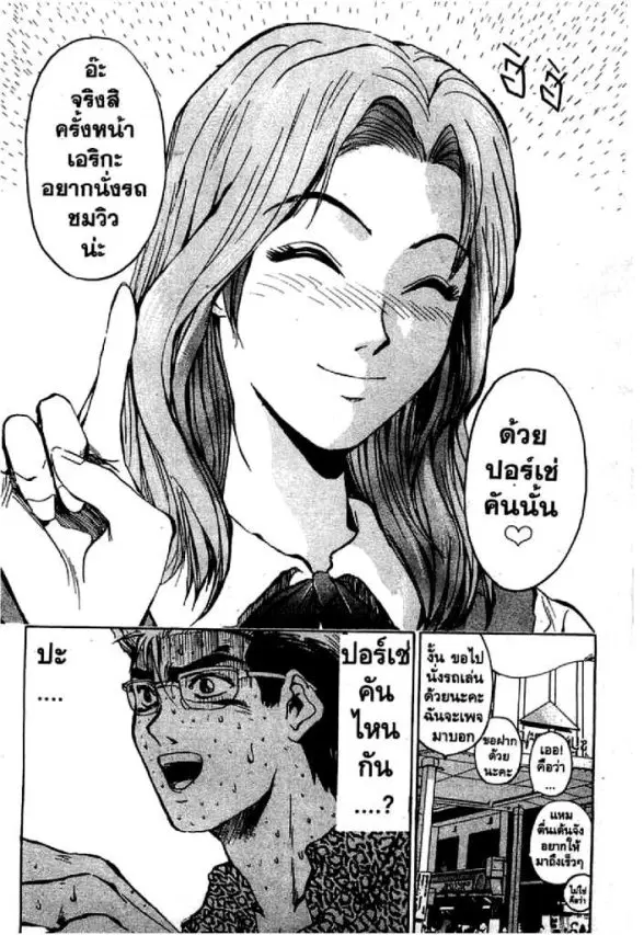GTO : Great Teacher Onizuka ตอนที่ 1 หน้า 39