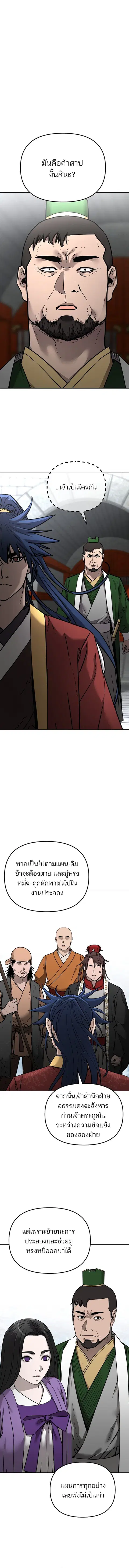 The Reborn Ranker Chronicles ตอนที่ 132 หน้า 8