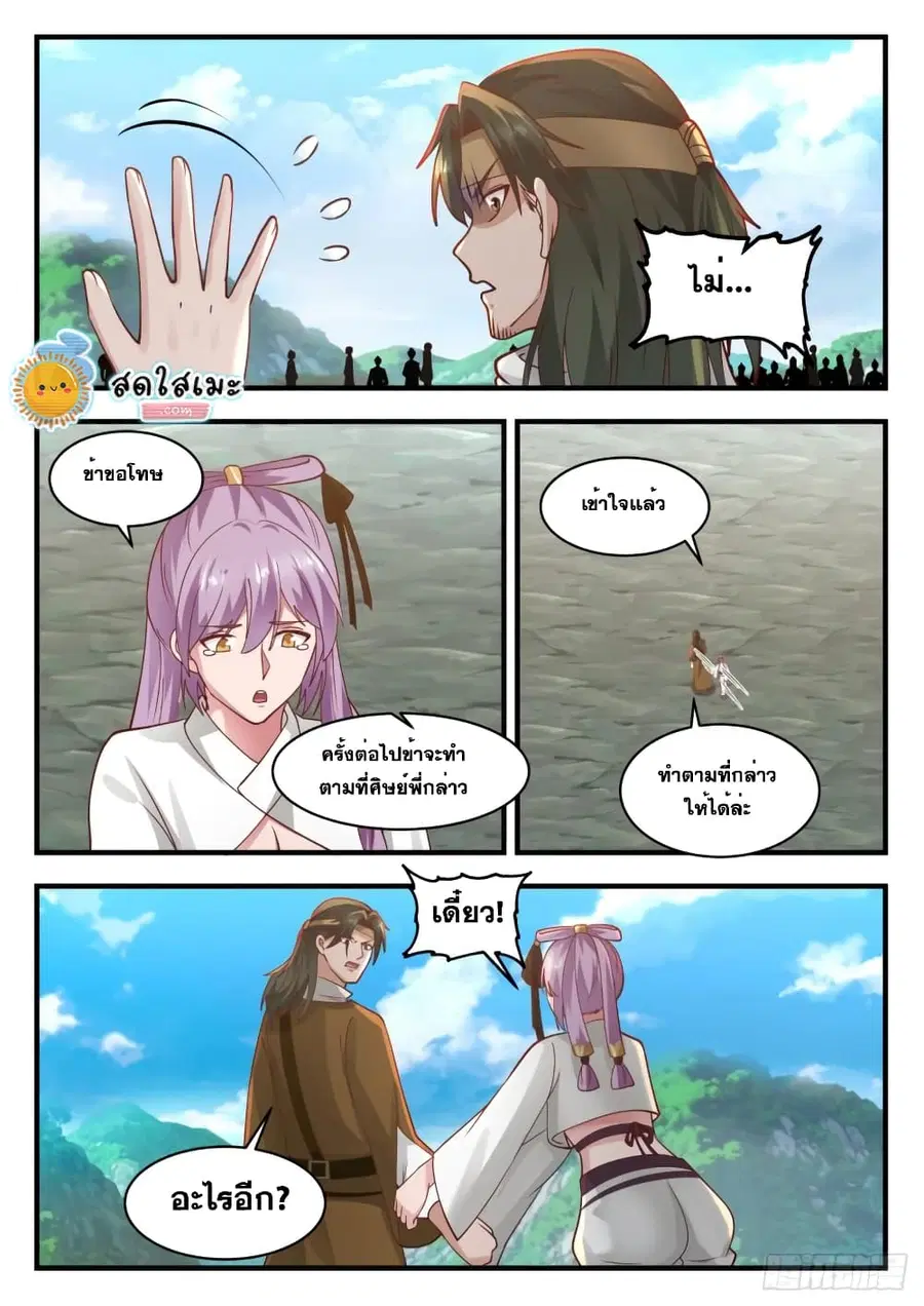 Martial Peak ตอนที่ 1760 หน้า 12
