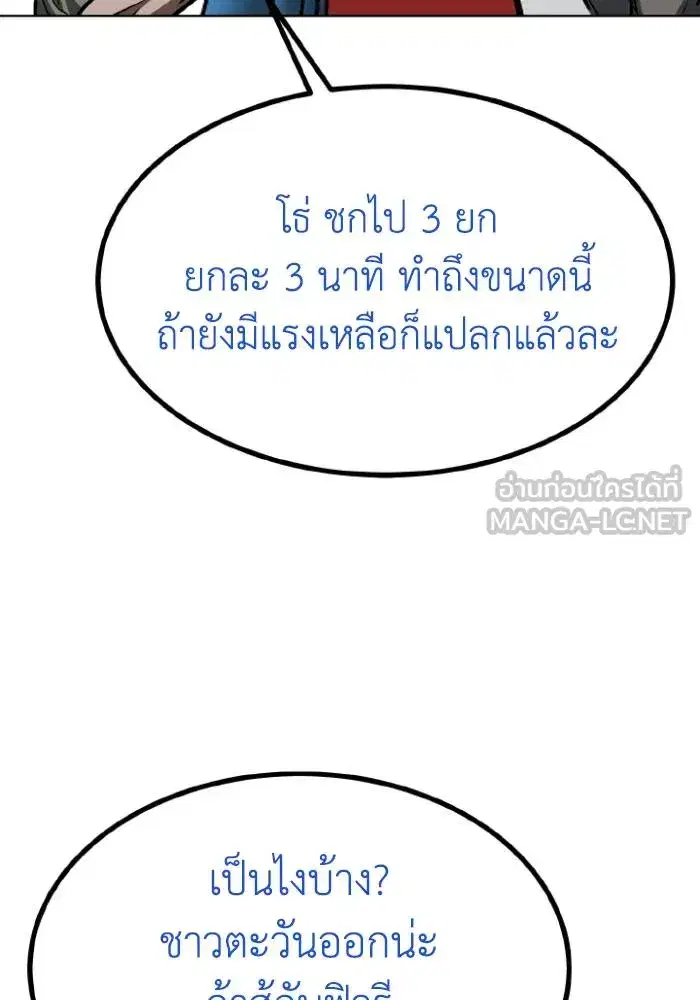 King of the Octagon ตอนที่ 119 หน้า 93