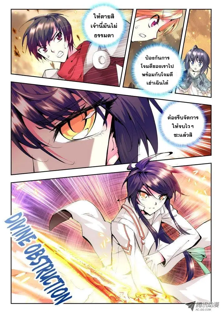 Shen Yin Wang Zuo ตอนที่ 25 หน้า 19