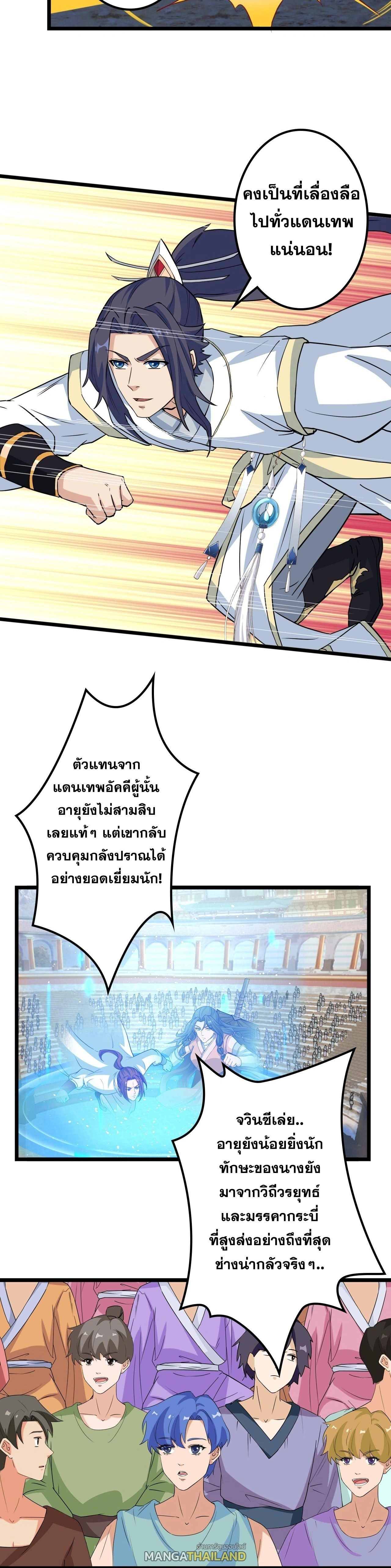 Against the Gods ตอนที่ 637 หน้า 38
