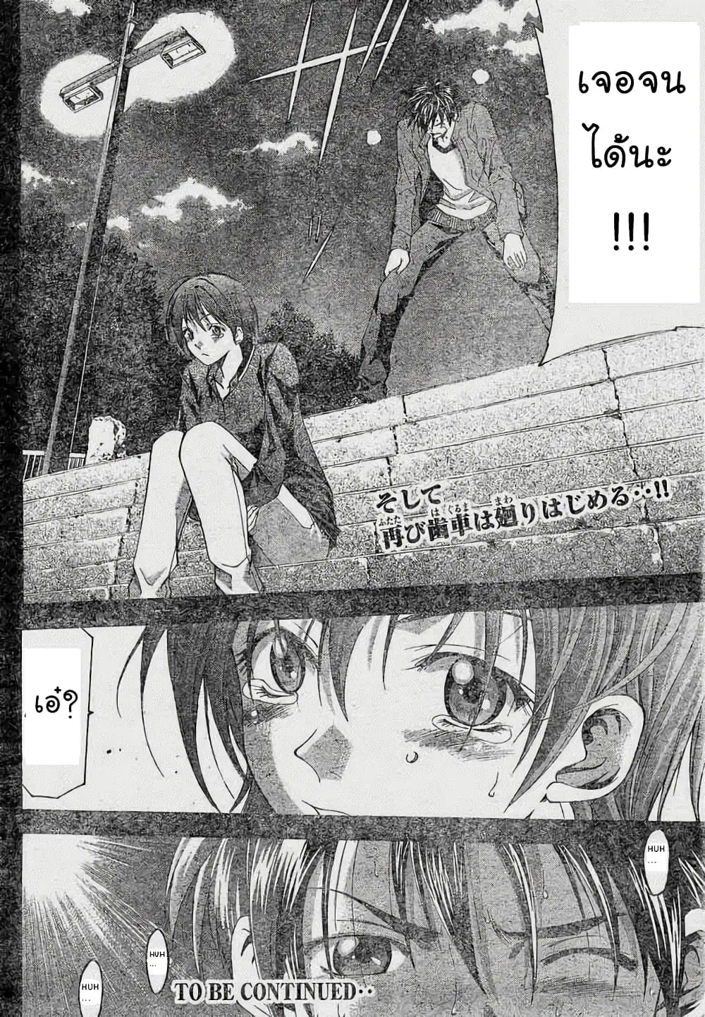 Suzuka ตอนที่ 69 หน้า 18